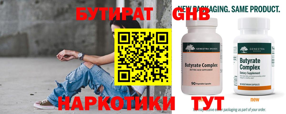 БУТИРАТ Butirat  БУТИРАТ  Приморско-Ахтарск  Вход с VPN 