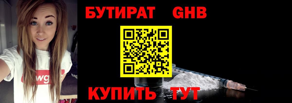 Бутират 99% Приморско-Ахтарск