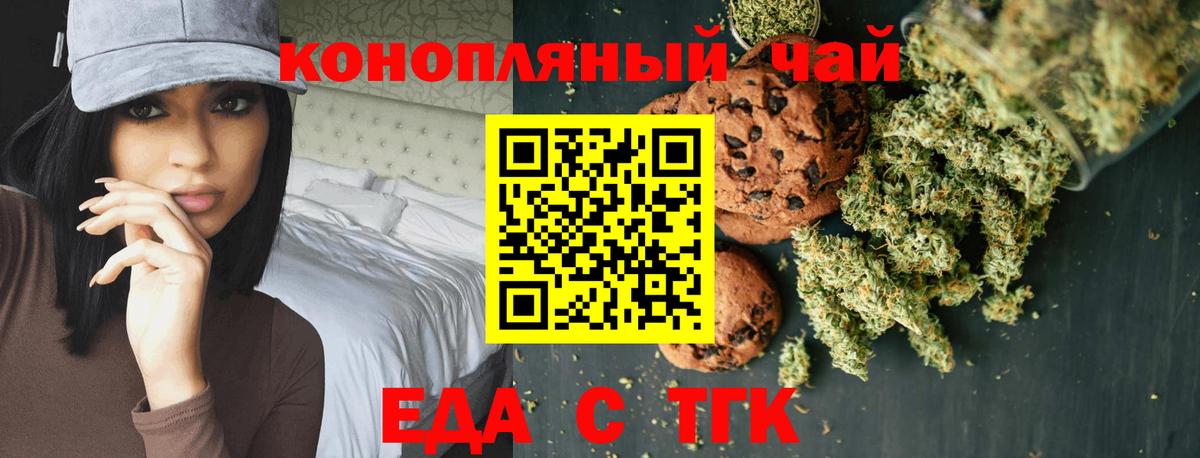 Приморско-Ахтарск  Печенье с ТГК конопля  Вход с VPN 
