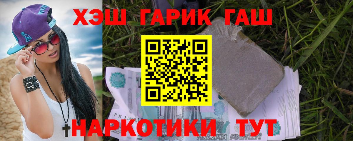 Приморско-Ахтарск  ГАШ hashish  Гашиш хэш  Вход с VPN 