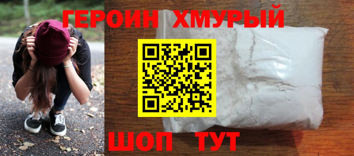 ГЕРОИН афганец  Вход с VPN  Приморско-Ахтарск 