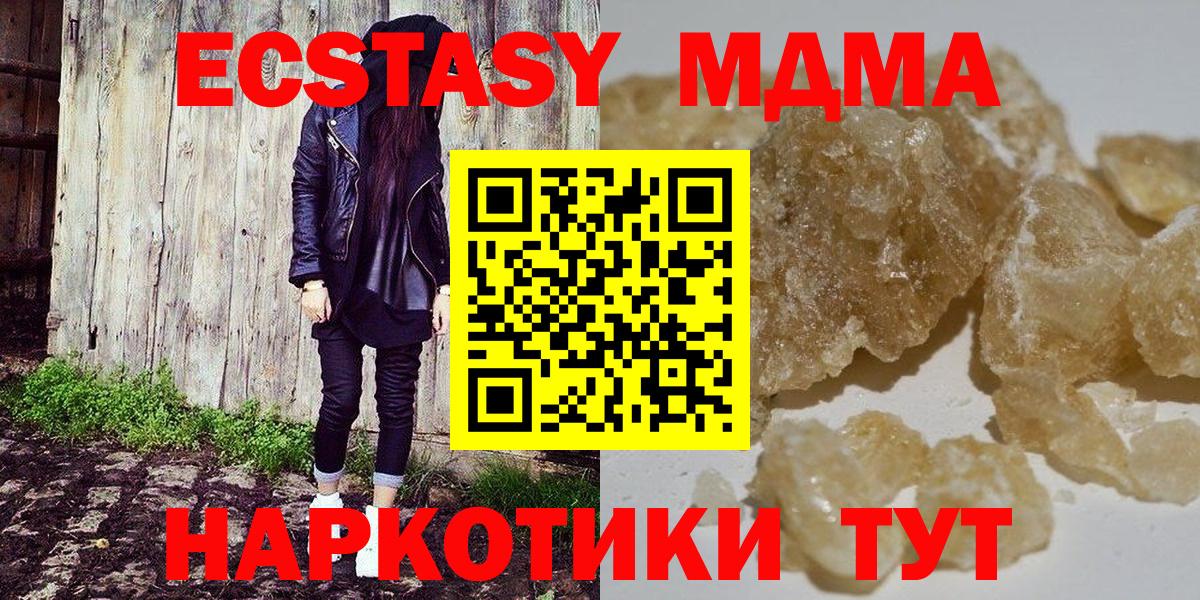 МДМА кристаллы Приморско-Ахтарск