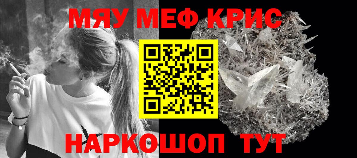 Меф мяу мяу кристаллы Приморско-Ахтарск
