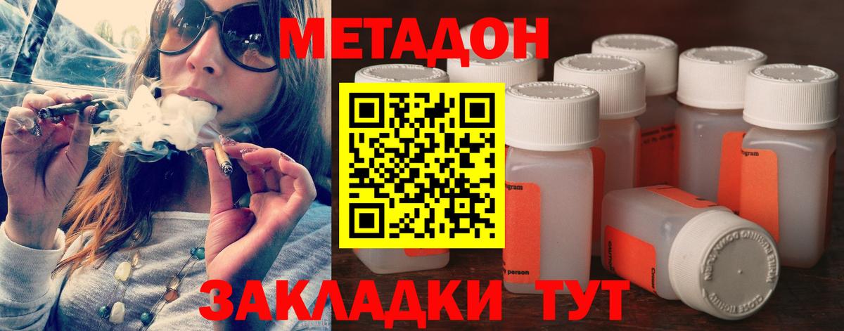Метадон кристалл  Вход с VPN  Метадон methadone  Приморско-Ахтарск 