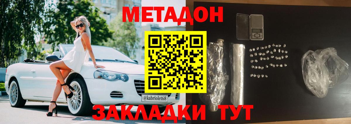 МЕТАДОН белоснежный Приморско-Ахтарск
