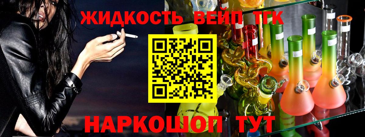 ТГК гашишное масло Приморско-Ахтарск