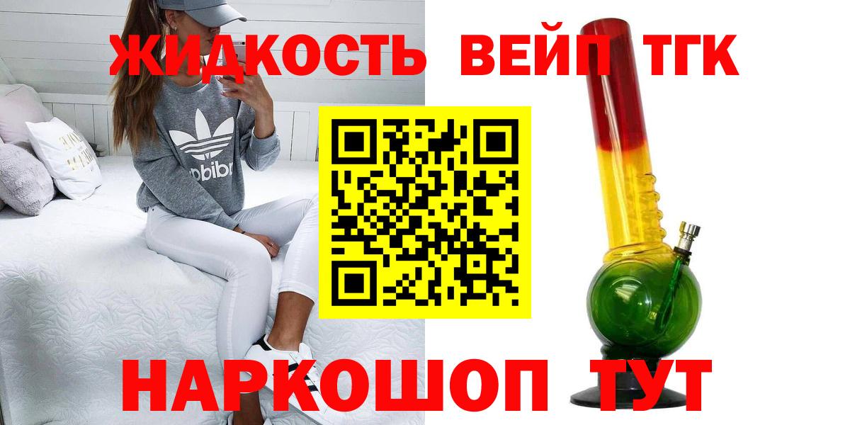 ТГК вейп  ТГК концентрат  Приморско-Ахтарск  Вход с VPN 